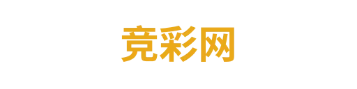 竞彩网